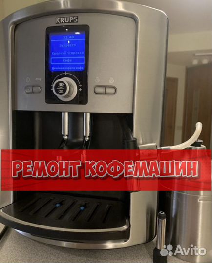 Ремонт кофемашин