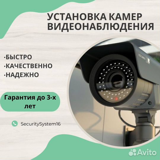 Камера видеонаблюдения с установкой