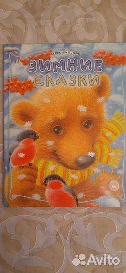Книга Зимние сказки