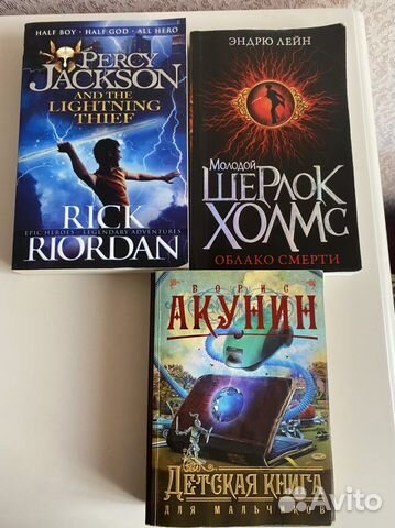 Книга шерлок холмс, перси джексон,Акунин