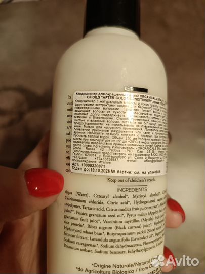 Organicals after color conditioner 250мл