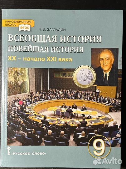 Всеобщая история новейшая история 9 класс загладин