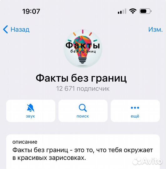 Телеграм-канал с доходом 50т руб/мес