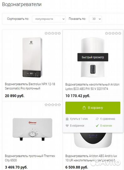 Интернет-магазин отопительное оборудование