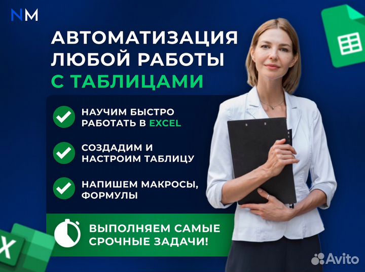 Помощь с таблицами Excel, Google, автоматизация