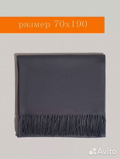 Палантин кашемир теплый (Арт.92970)