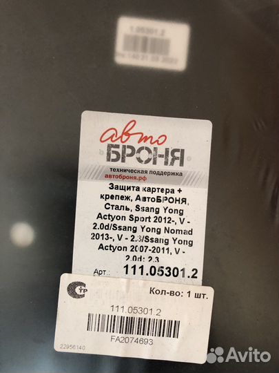 Защита картера Ssang Yong Actyon