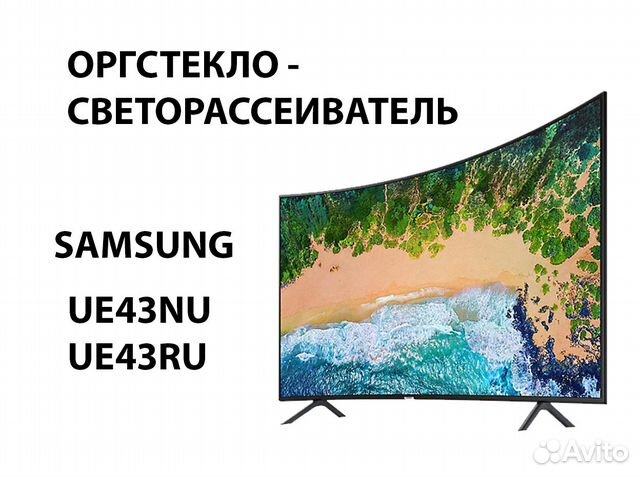 Подсветка и рассеиватели для Samsung UE43NU/RU