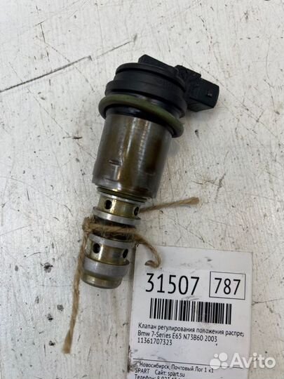 Клапан регулирования положения распределительного