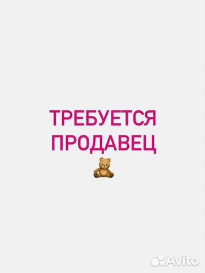 Продавец-консультант