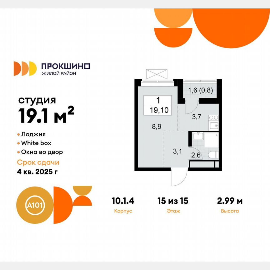 Квартира-студия, 19,1 м², 15/15 эт.