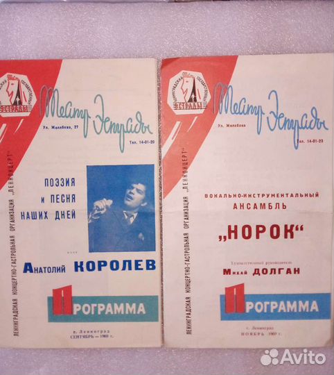 Концертные програмки 1969 г Ленинград
