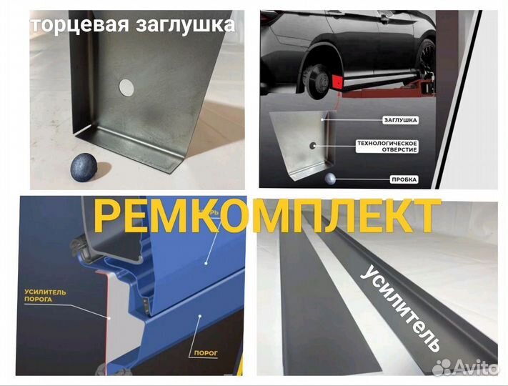 Ремонтные пороги Chery Bonus (A13)