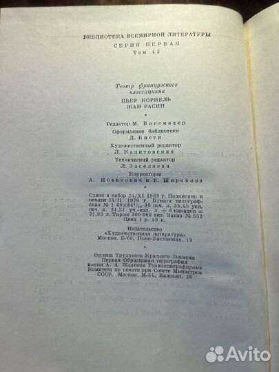 Театр французского классицизма 1970 бвл
