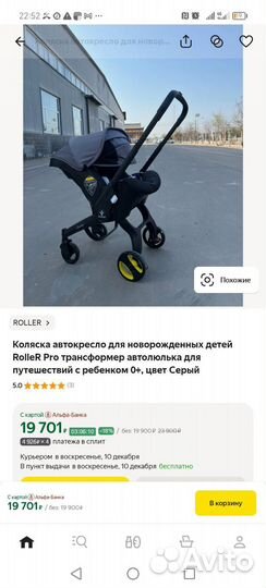 Коляска(автолюлька) 2 в 1 roller