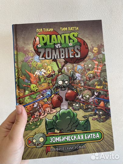 Растения против зомби