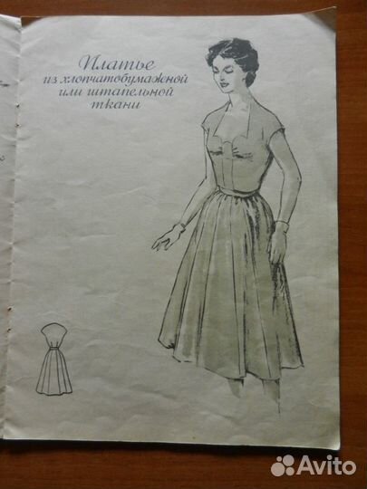Книги журналы по пошиву одежды