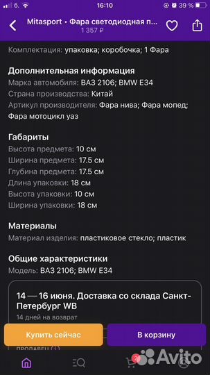 Фара