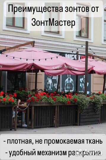 Зонт уличный