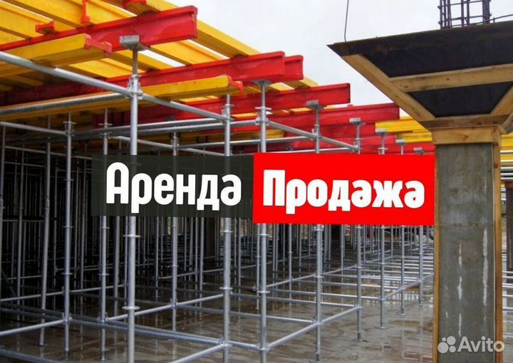 Телескопические Стойки Опалубки Перекрытия Продажа