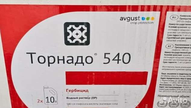 Гербицид торнадо 540