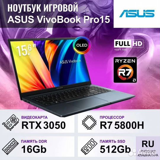 Мощный Asus VivobookPro 15 oled (Новый)
