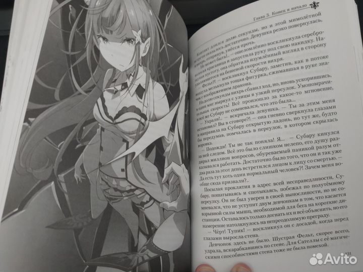 Re:zero, ранобе, том 1