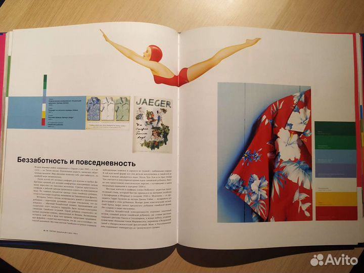 Продам книгу История пантона XX век в цвете