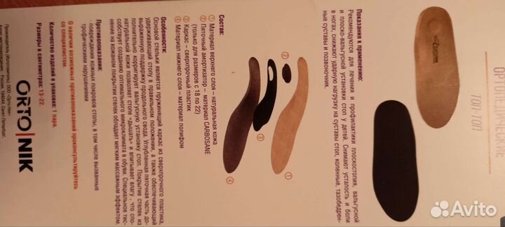 Ортопедические стельки новые