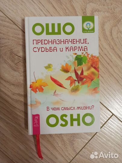 Книги ошо