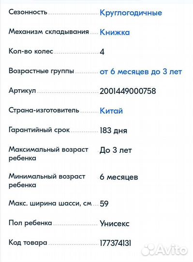 Прогулочная коляска