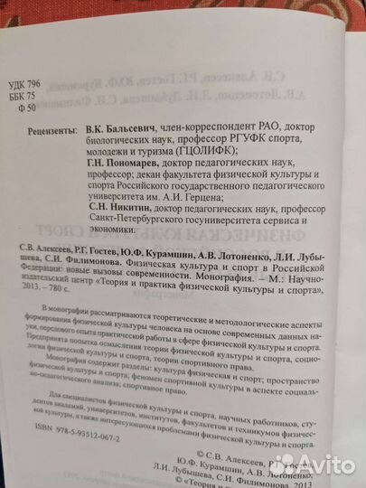 Книга вызовы современности по физической культуре