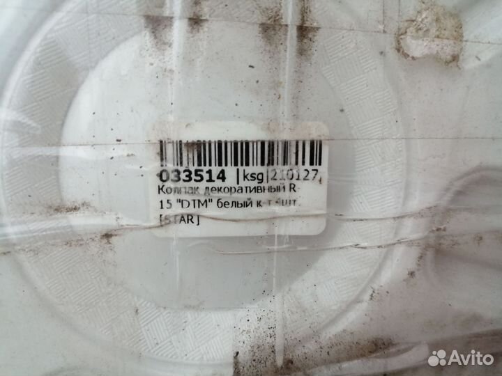 Колпаки для колёс