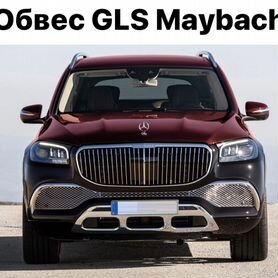 Mercedes Benz GLS X167 Обвес Maybach E3BX4