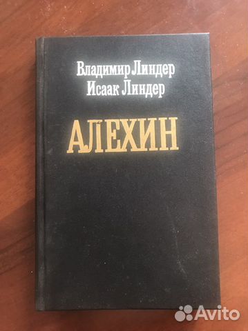 Продам советские книги по шахматам. Биография выдающихся... купить в ...