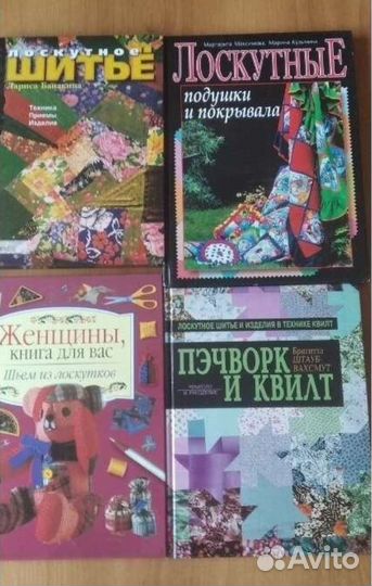 Книги по печворку, вязанию, рукоделию