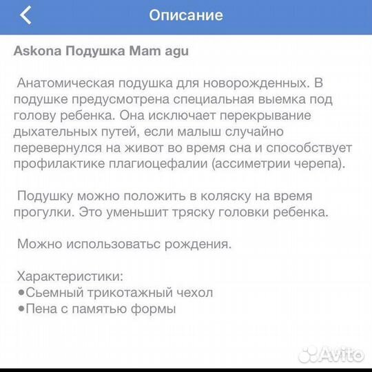 Подушка Mam agu Ascona 0+