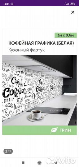 Кухонный фартук из пластика