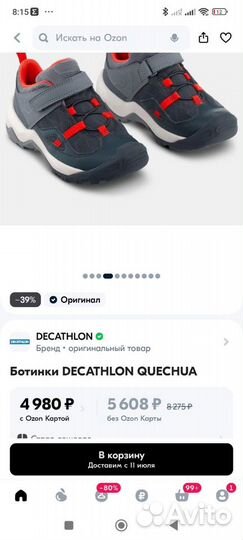 Ботинки decathlon quechua 24 р