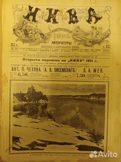 Журналы Нива 1910 года