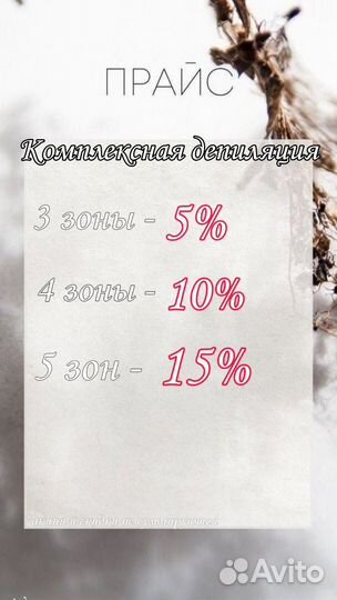 Восковая депиляция, спа, обёртывание