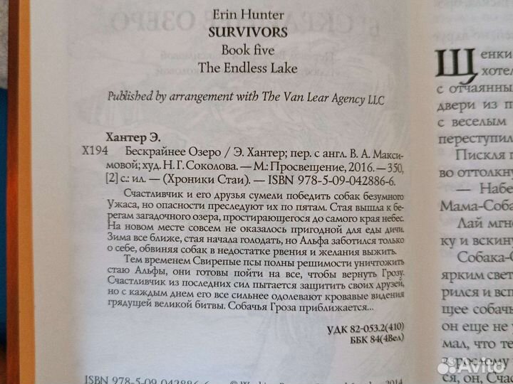 Эрин Хантер. Хроники стаи