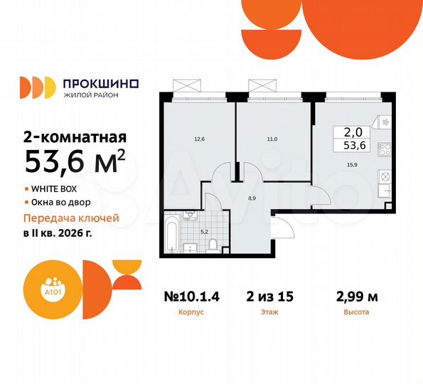 2-к. квартира, 53,6 м², 2/15 эт.