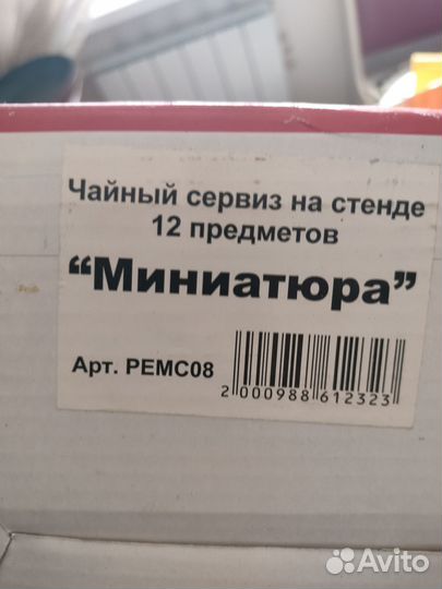 Чайный сервиз