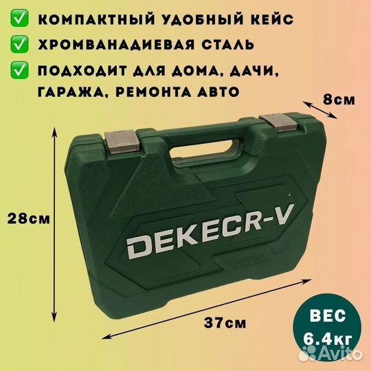 Набор инструментов 108 предметов Dekecr-V