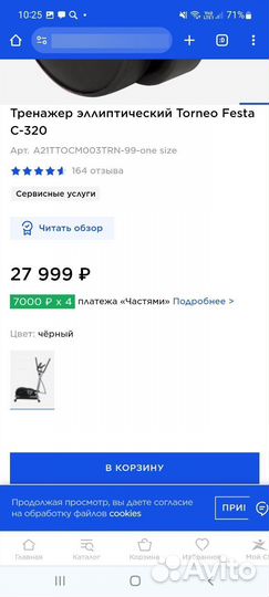 Эллиптический тренажер