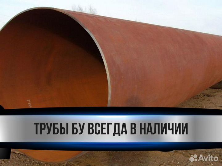 Металлические трубы / Труба бу 1420x16 с НДС