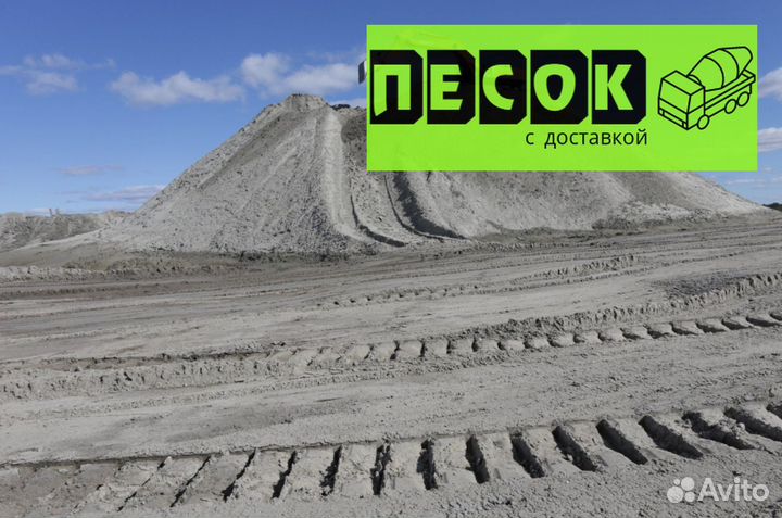 Купить песок