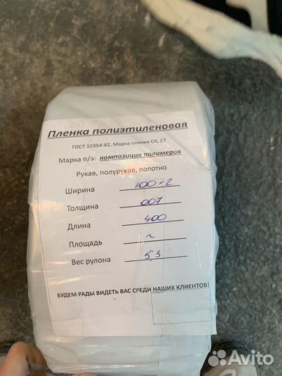 Пленка полиэтиленовая для маркетплейсов
