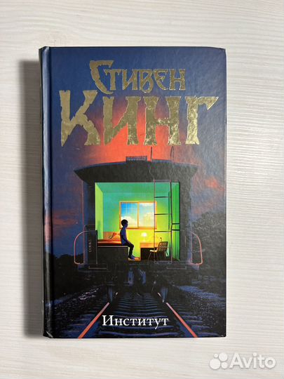 Стивен Кинг 